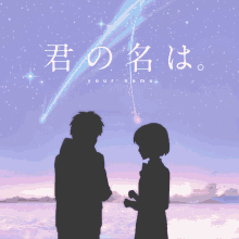 Your Name, @byte